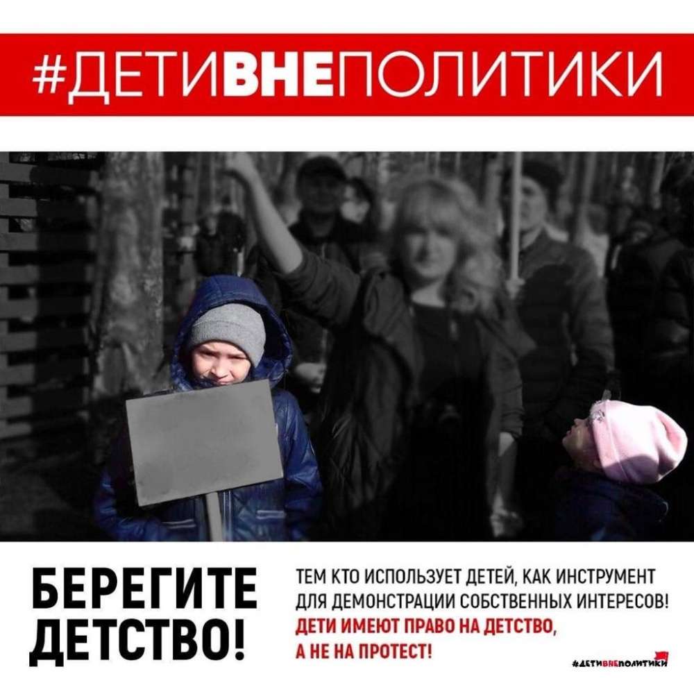 Дети вне политики! | Крымский Республиканский центр социальных служб для  семьи, детей и молодежи